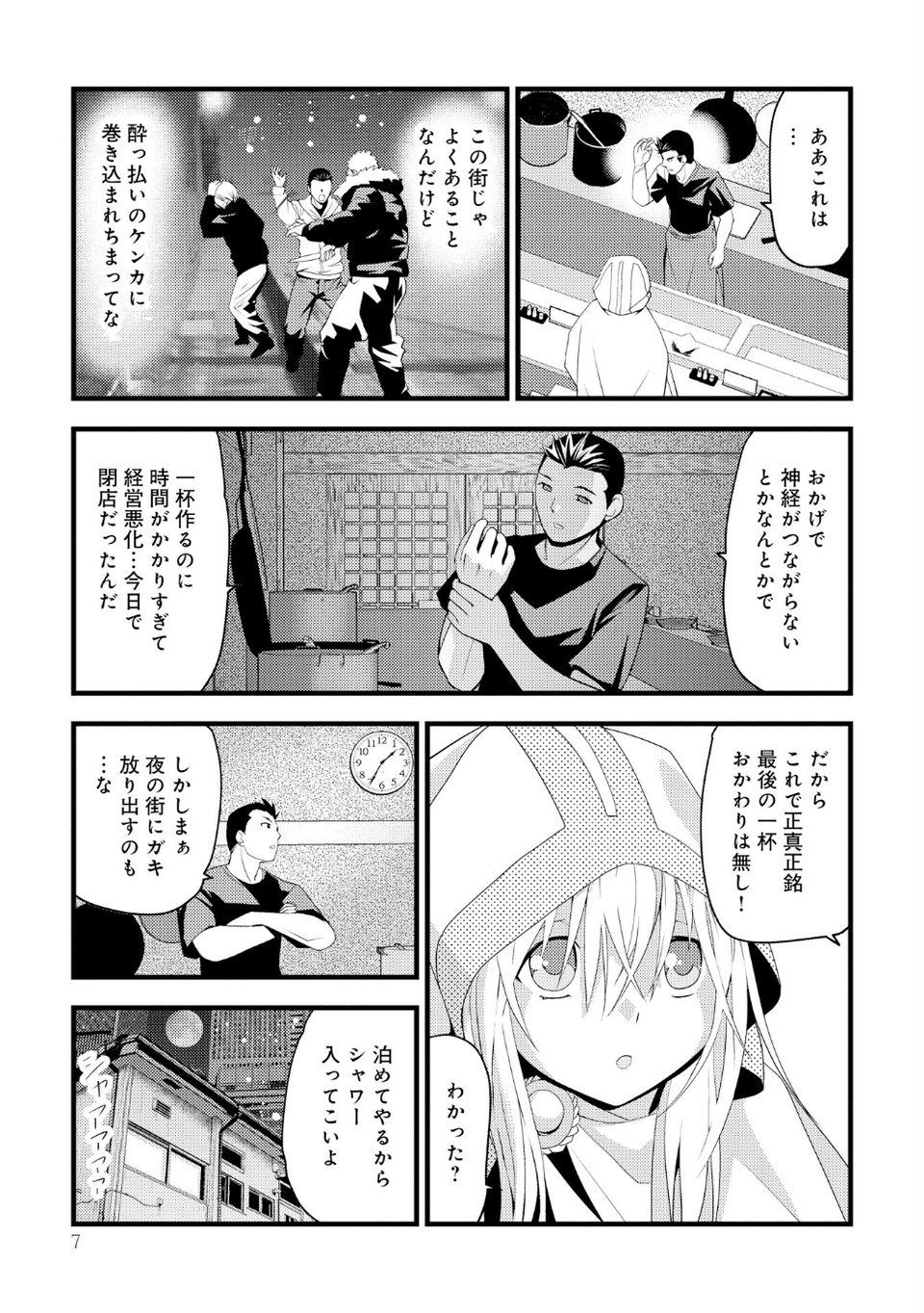 おとなりの現代エルフのえろ事情 アンソロジーコミック 9 ページ目