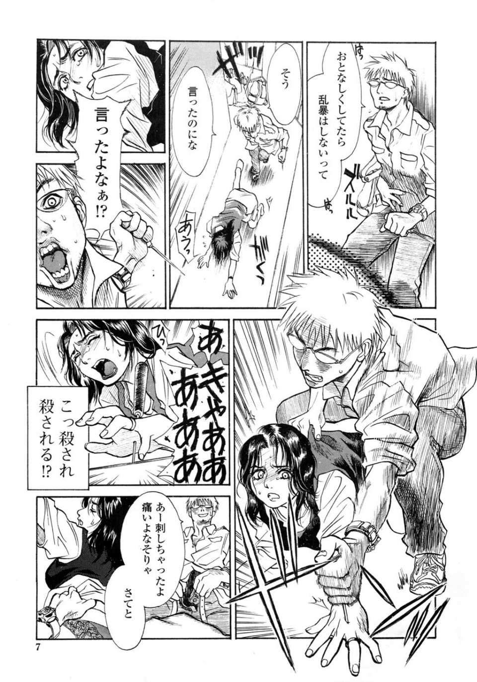 真 今夜、とにかく××が見たい。 8 ページ目