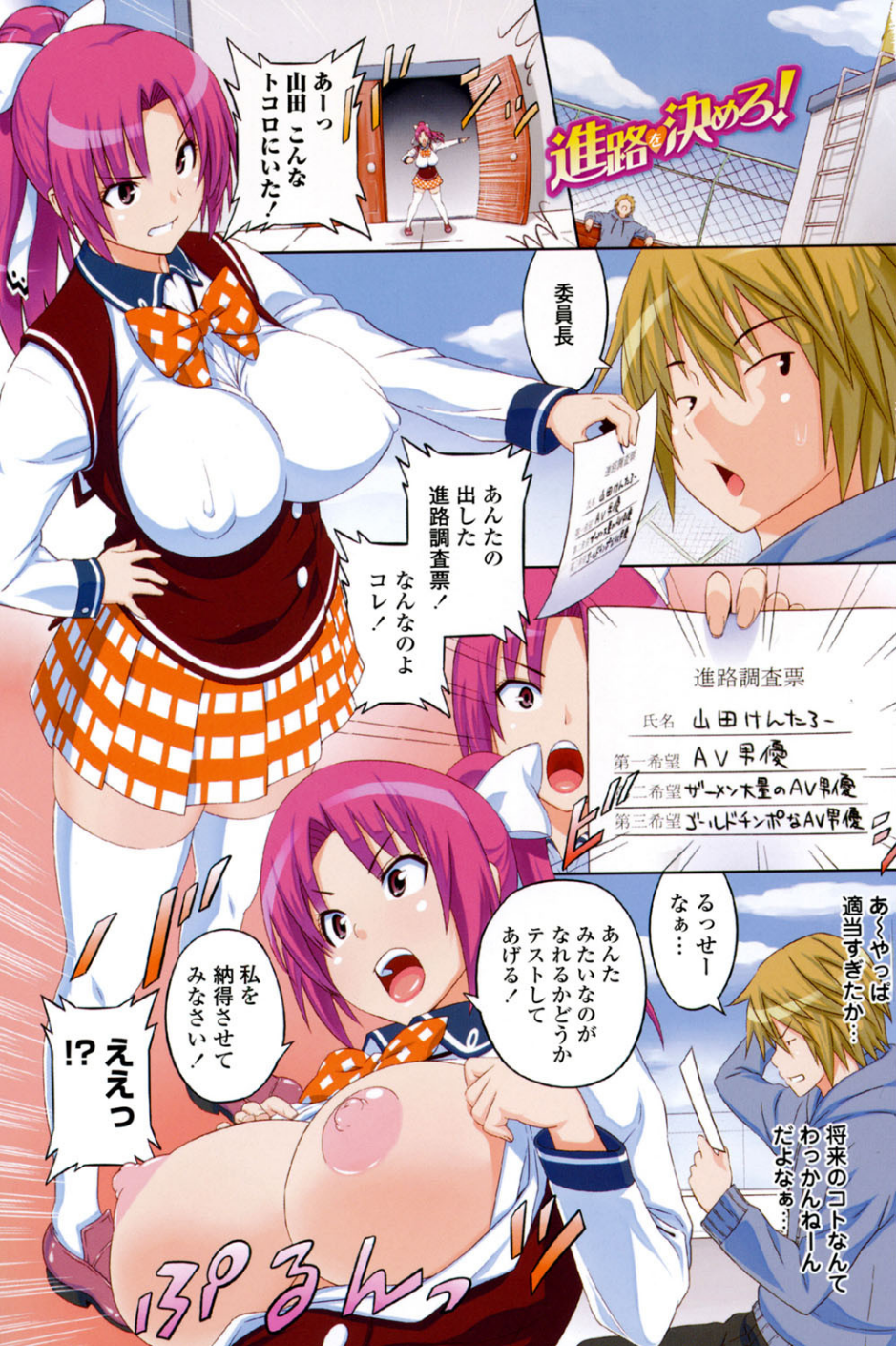 あそばれ Dear Sex Friend 2 ページ目