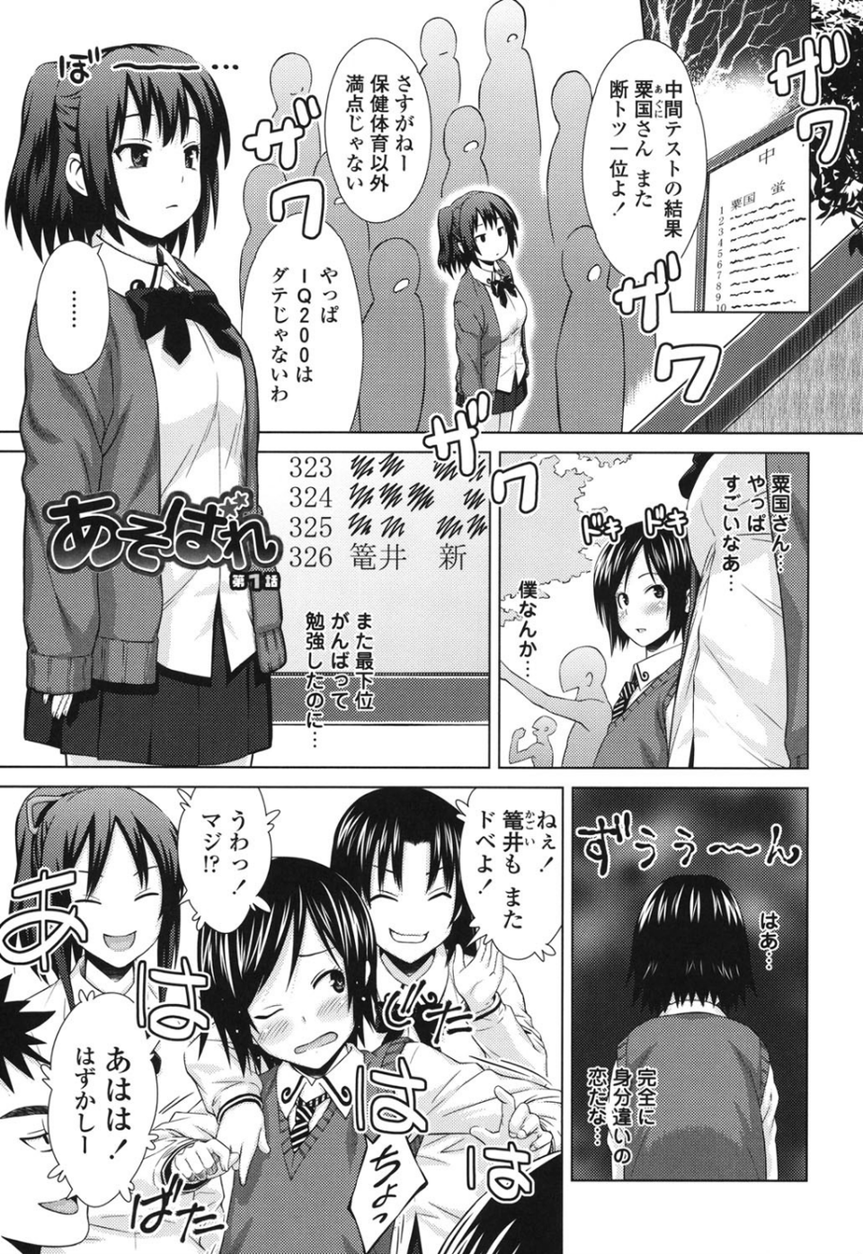 あそばれ Dear Sex Friend 6 ページ目