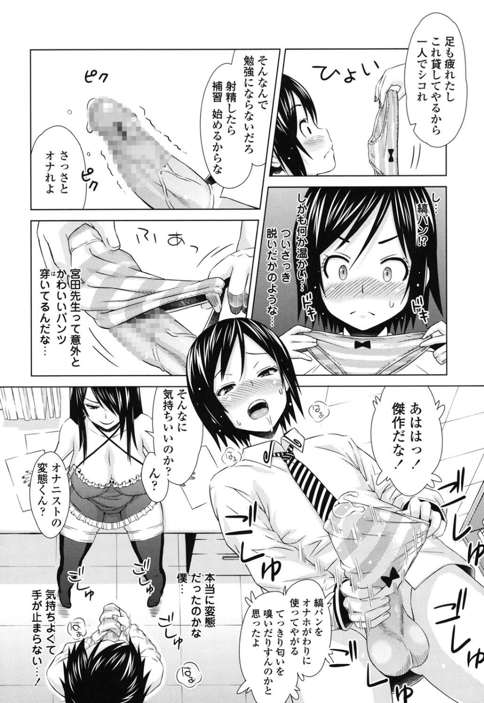 あそばれ Dear Sex Friend 9 ページ目