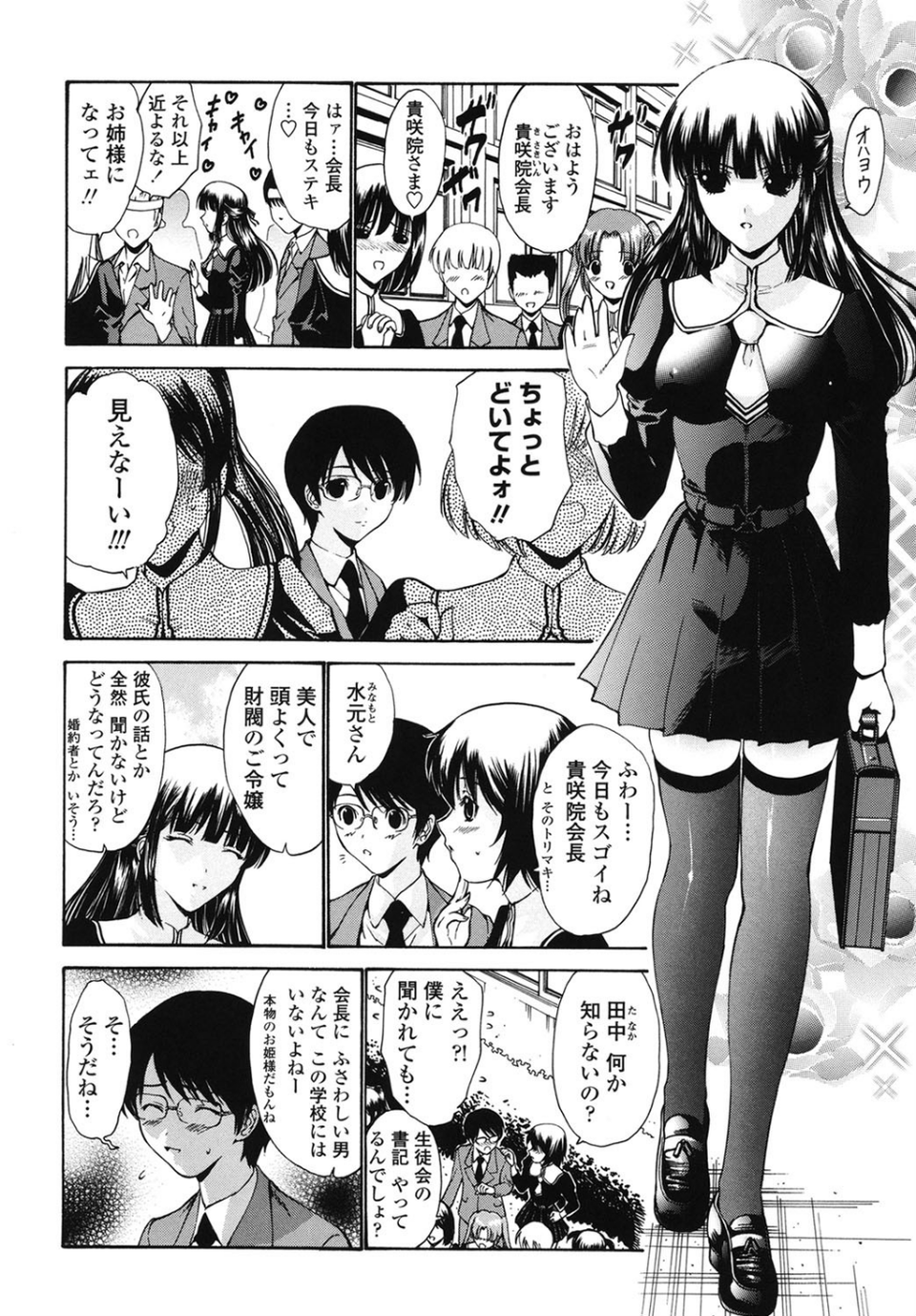 処女絢爛 7 ページ目