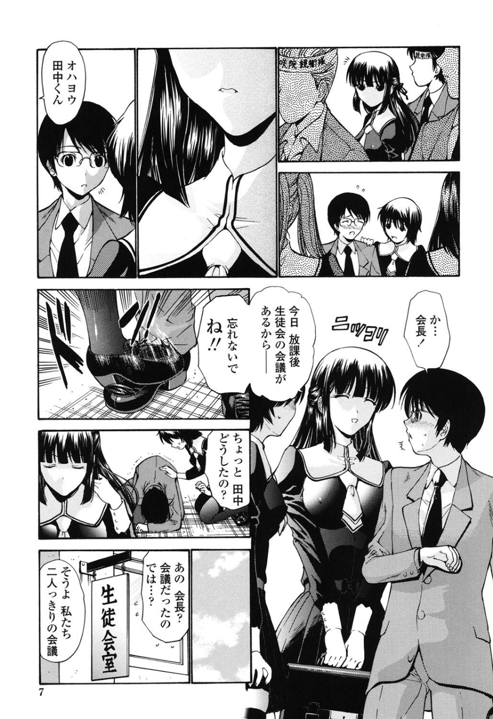 処女絢爛 8 ページ目