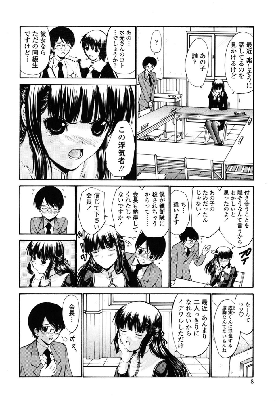 処女絢爛 9 ページ目