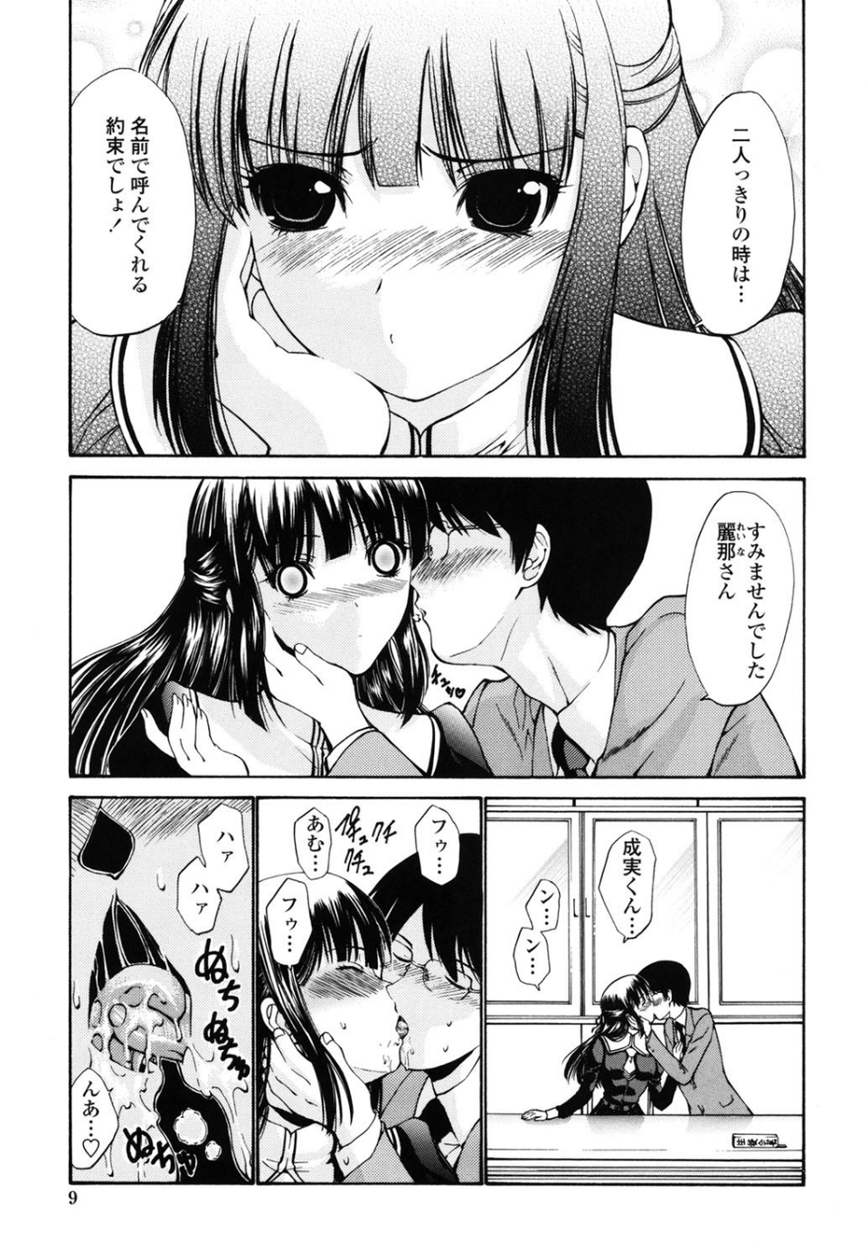 処女絢爛 10 ページ目