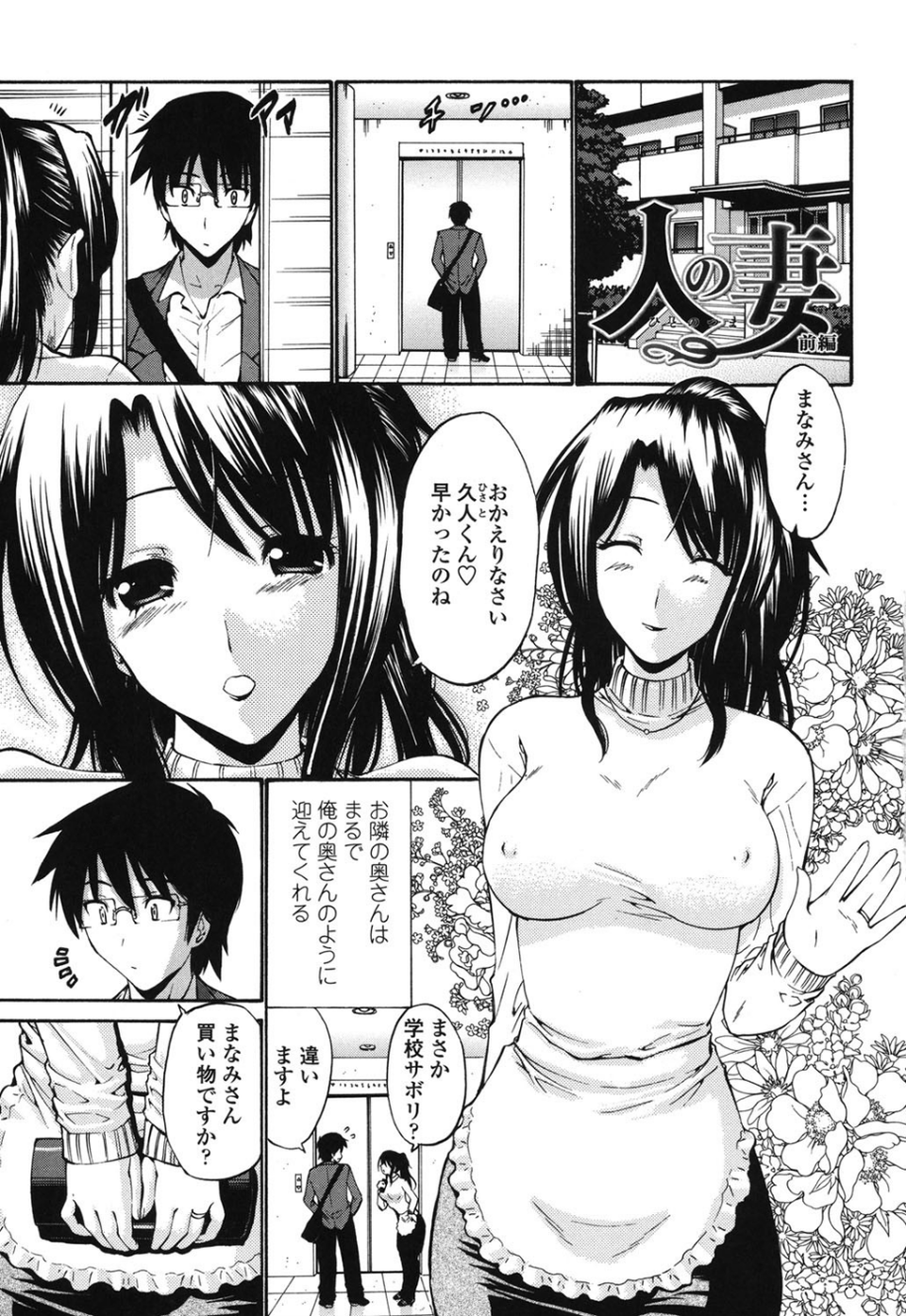 ひとの妻（もの） 6 ページ目