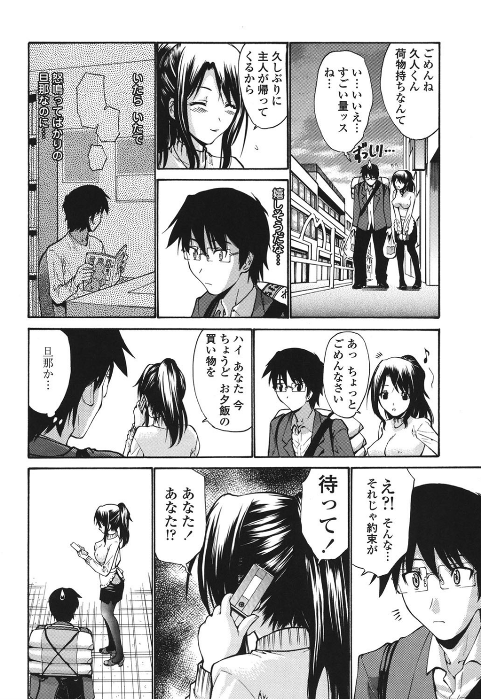 ひとの妻（もの） 7 ページ目