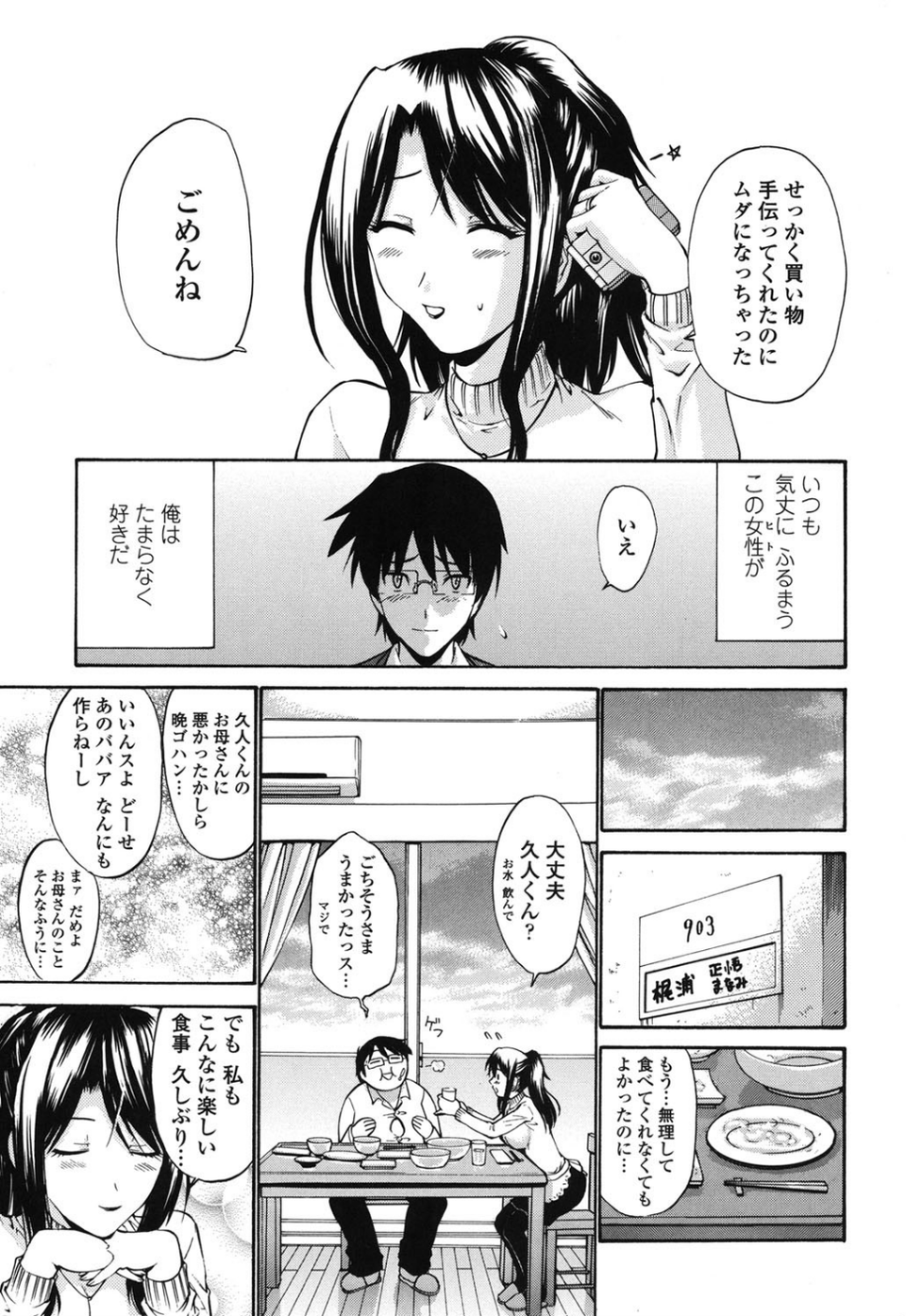 ひとの妻（もの） 8 ページ目