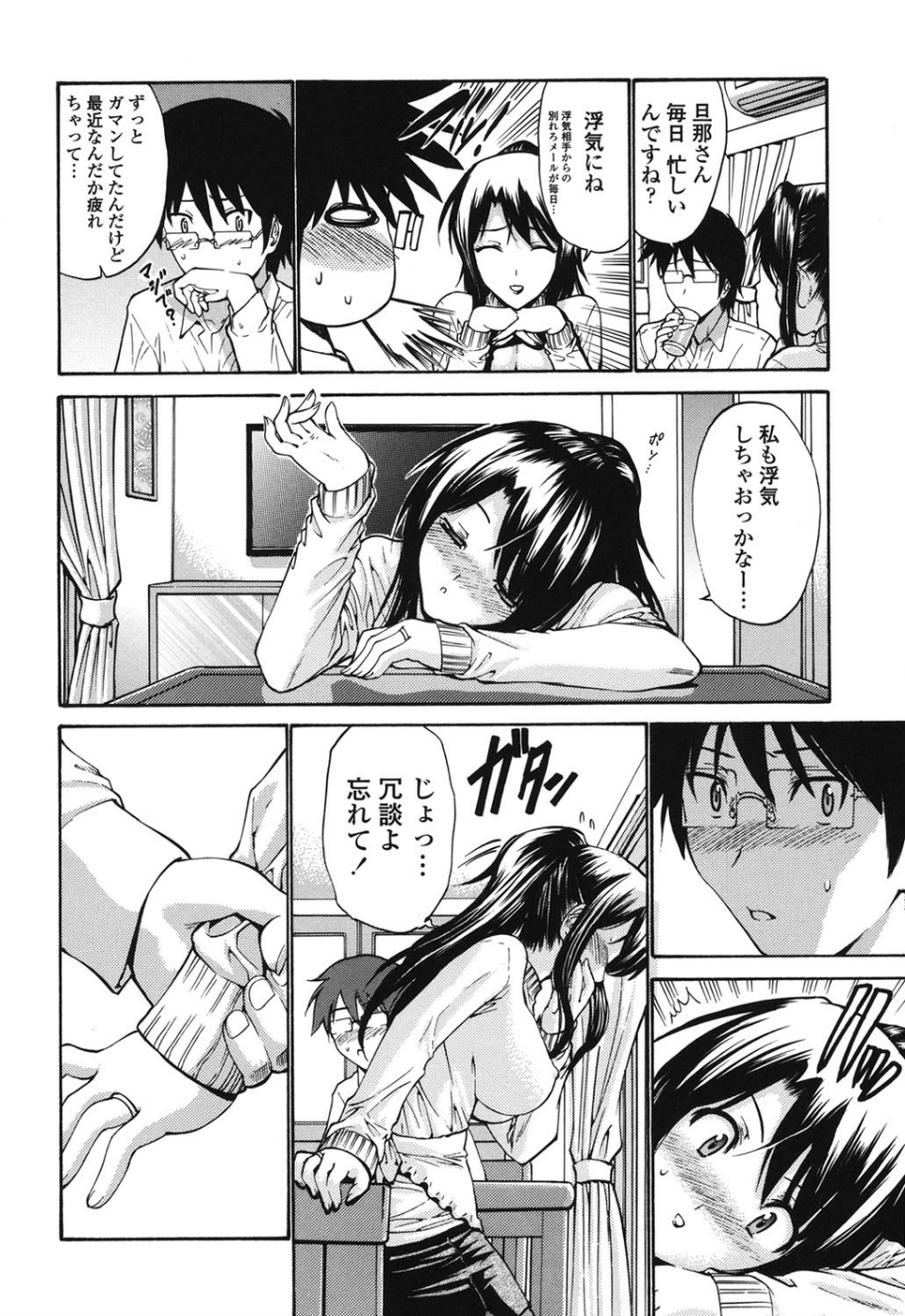 ひとの妻（もの） 9 ページ目