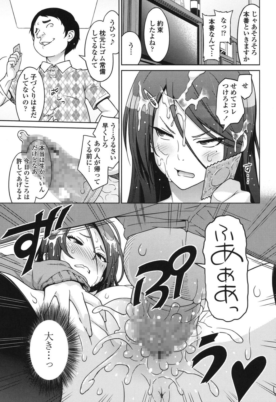 アヘおち 3秒前 4 ページ目