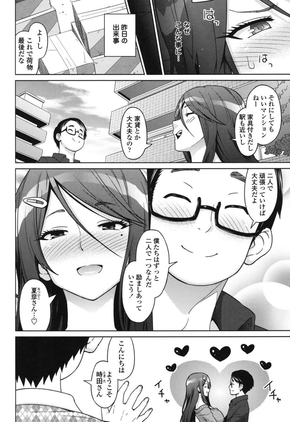 アヘおち 3秒前 5 ページ目