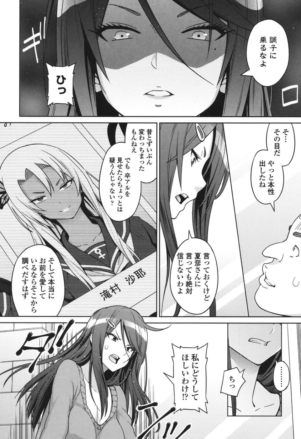 アヘおち 3秒前 9 ページ目