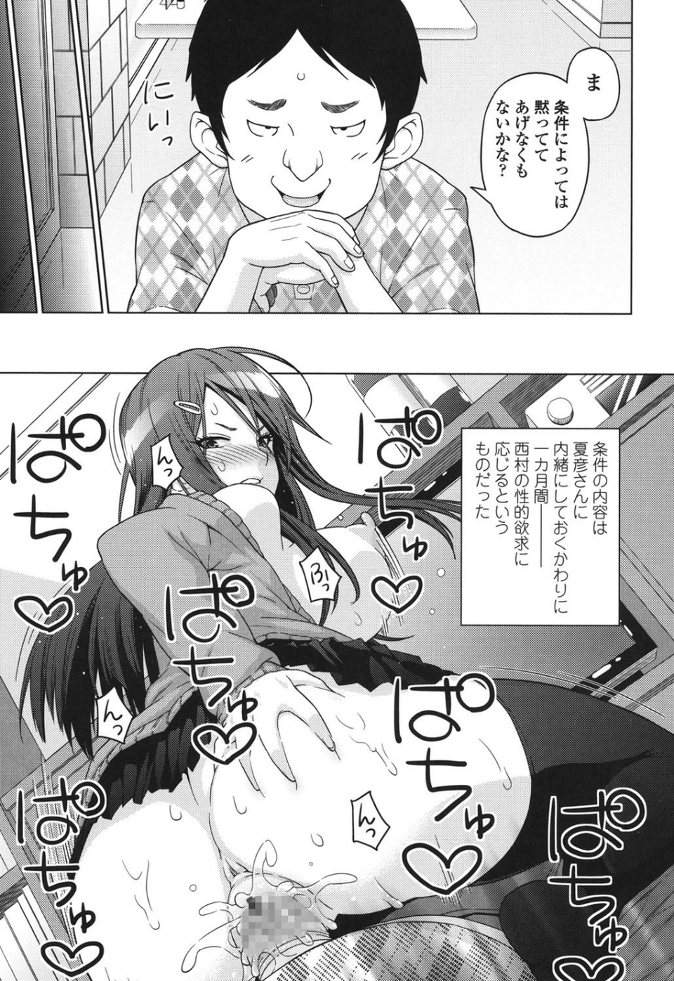 アヘおち 3秒前 10 ページ目