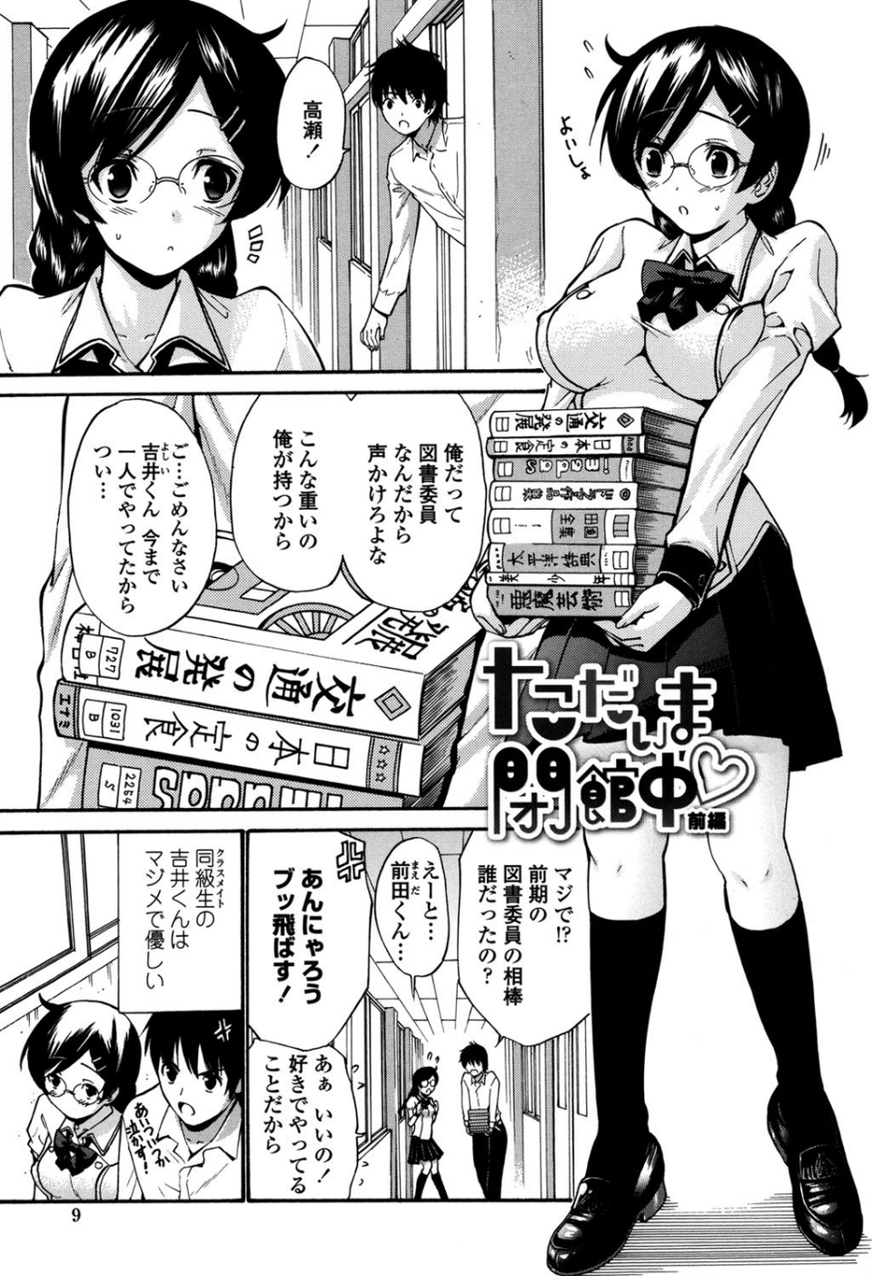 処女恋 -しょじょこい- 10 ページ目
