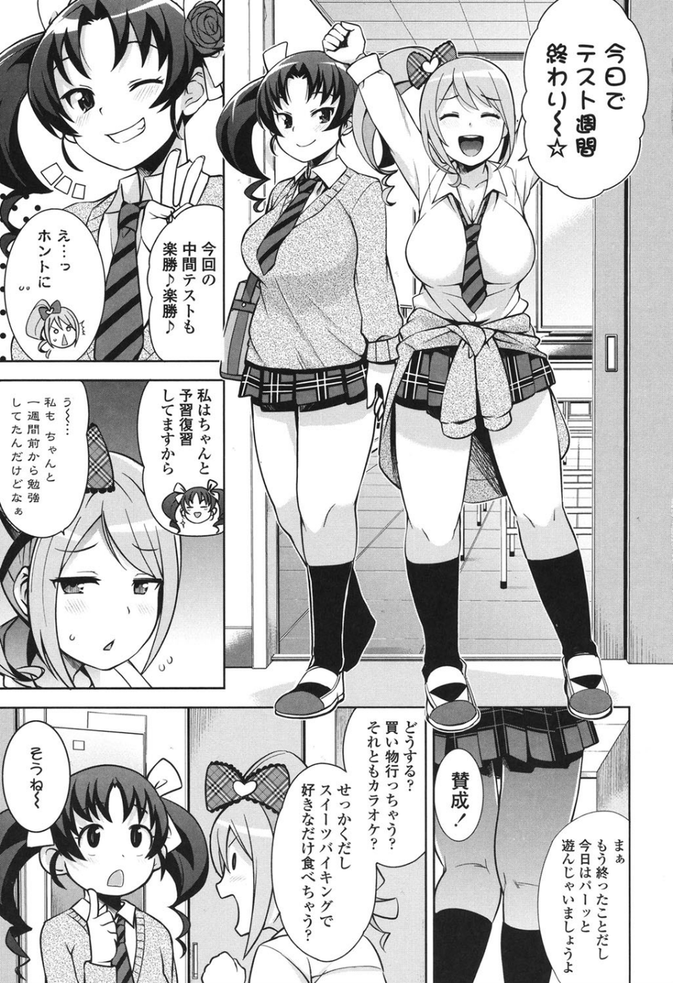 サンキューベリービッチ 2 ページ目