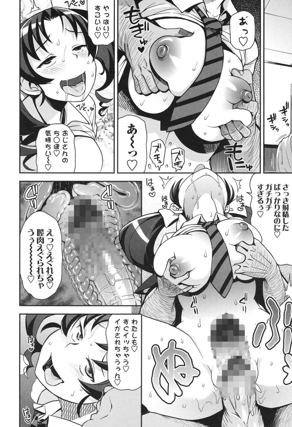 サンキューベリービッチ 9 ページ目