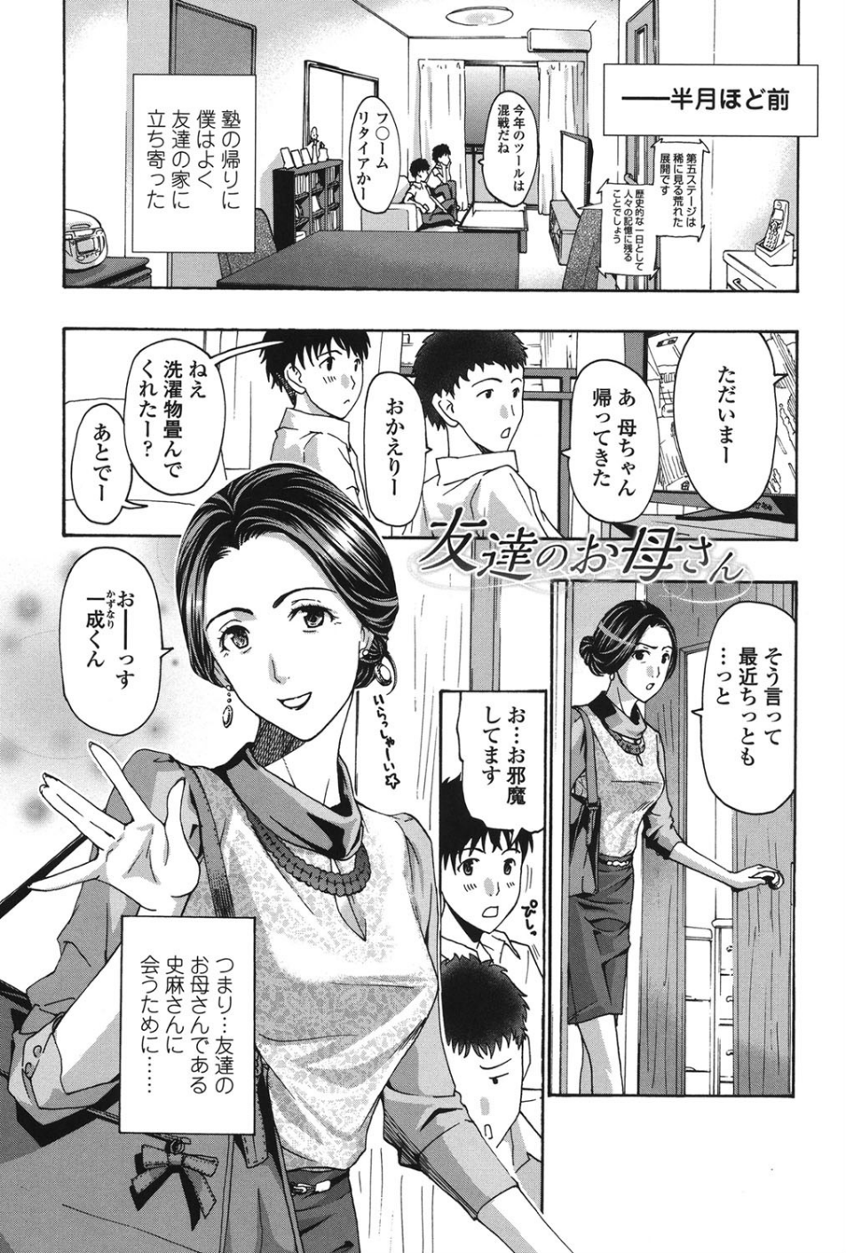 私とイイことしよ？ 4 ページ目