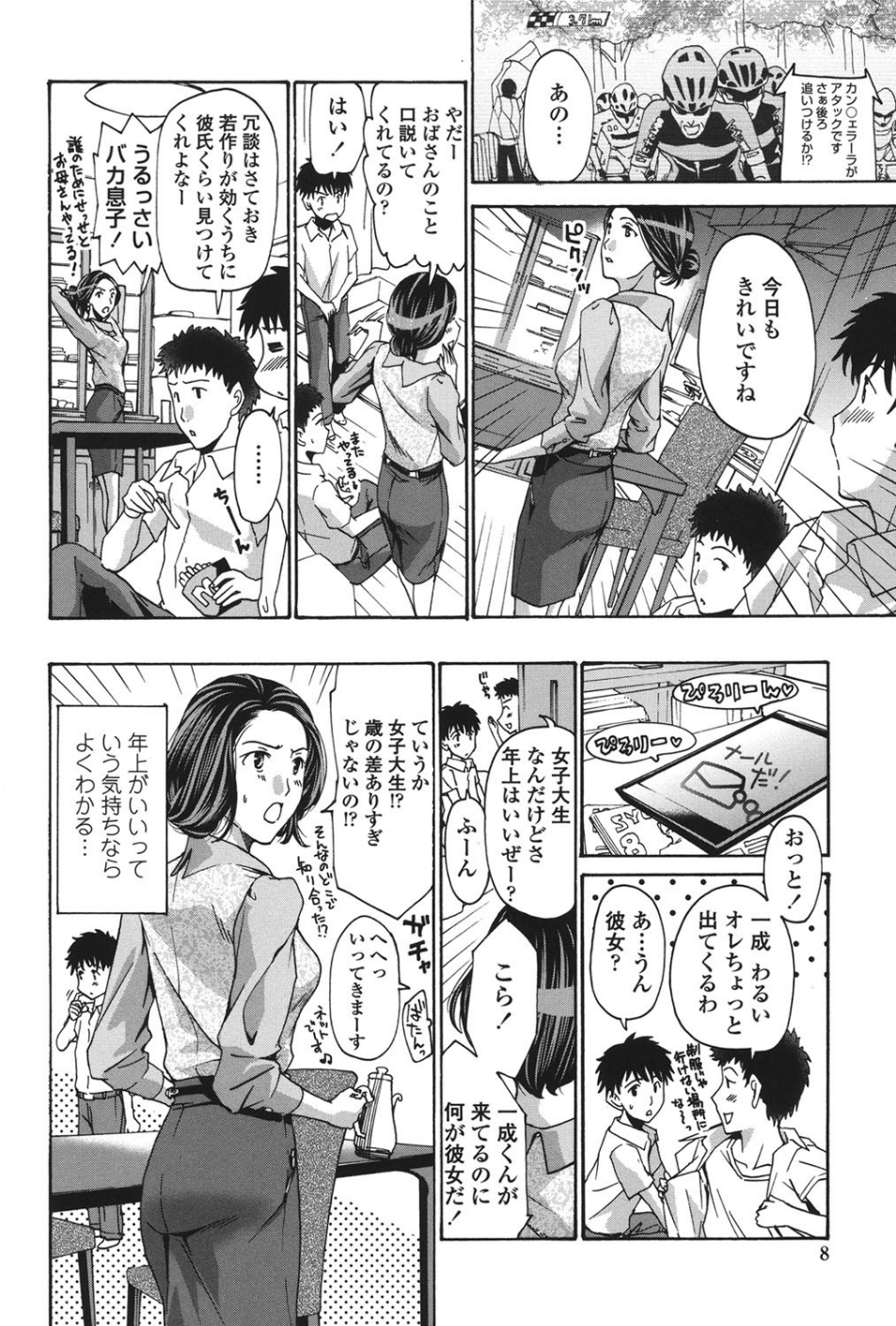 私とイイことしよ？ 5 ページ目