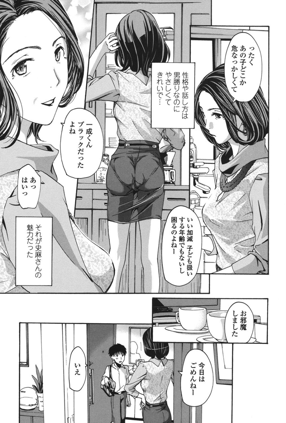 私とイイことしよ？ 6 ページ目