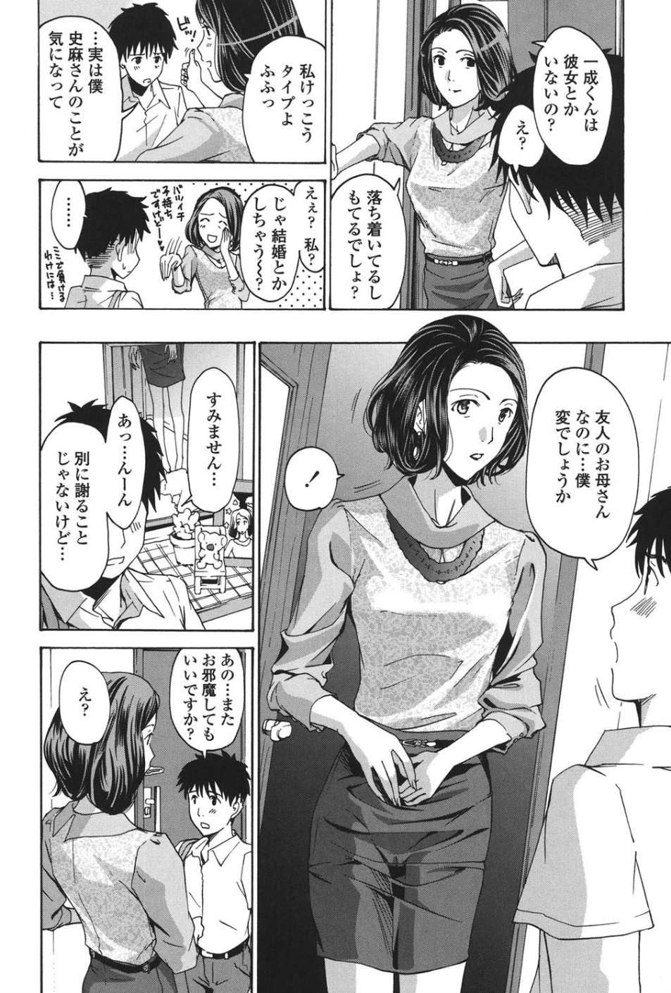 私とイイことしよ？ 7 ページ目