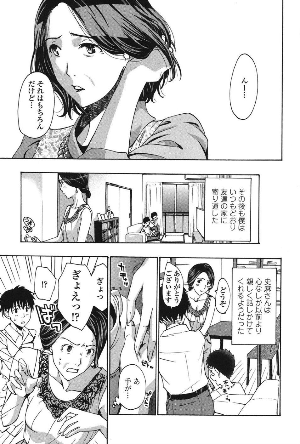私とイイことしよ？ 8 ページ目