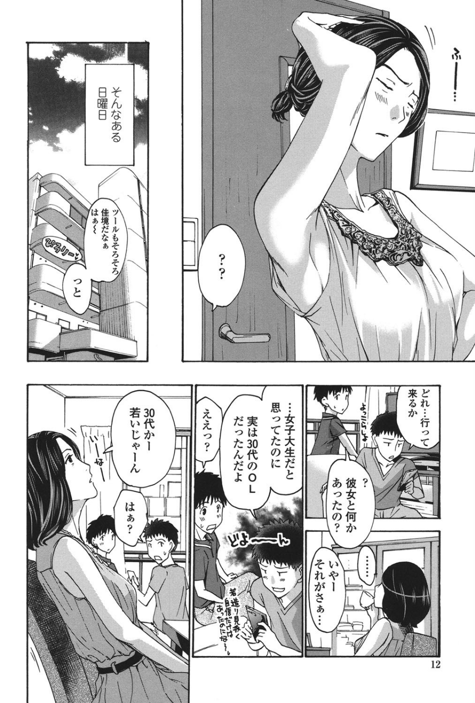 私とイイことしよ？ 9 ページ目