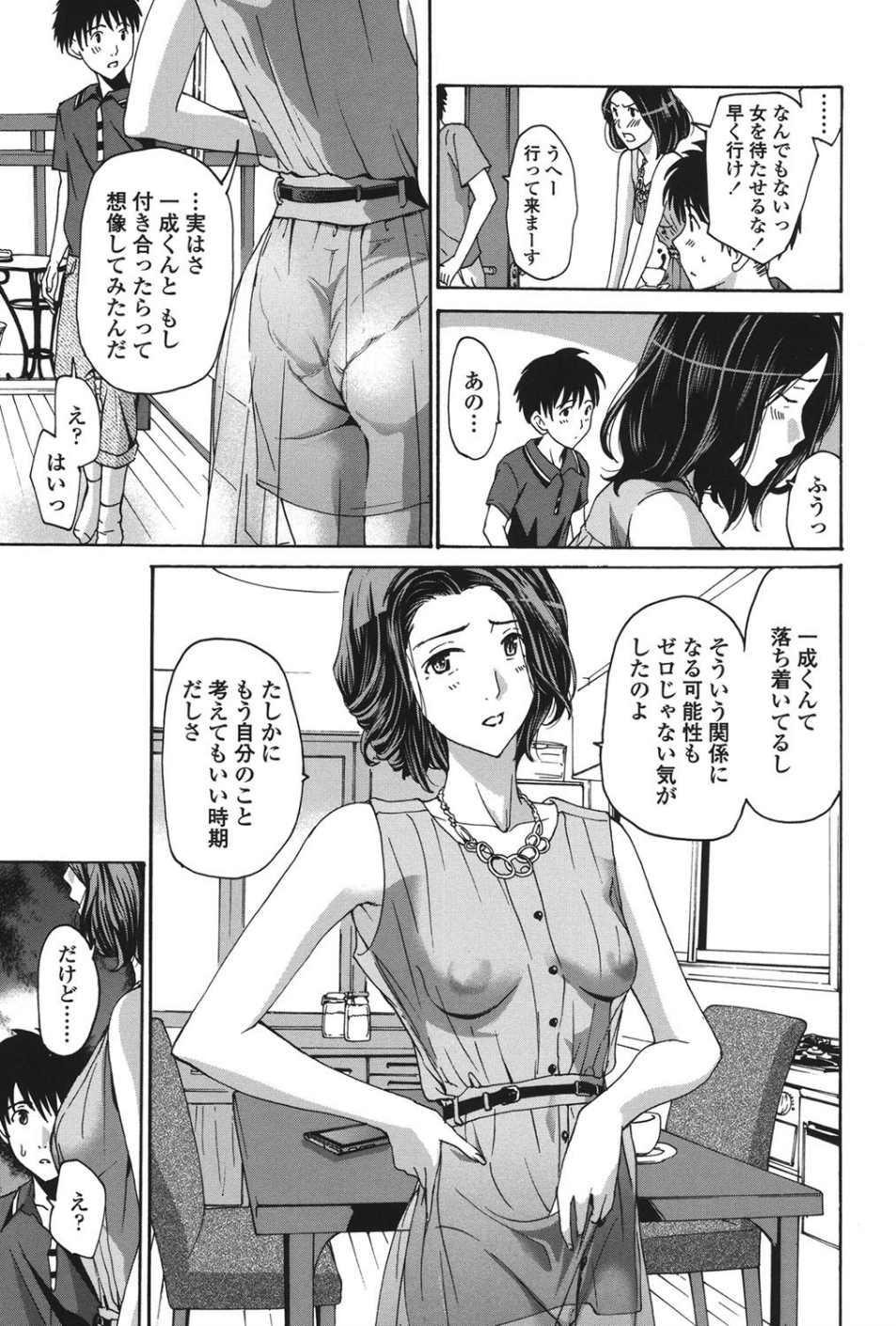 私とイイことしよ？ 10 ページ目