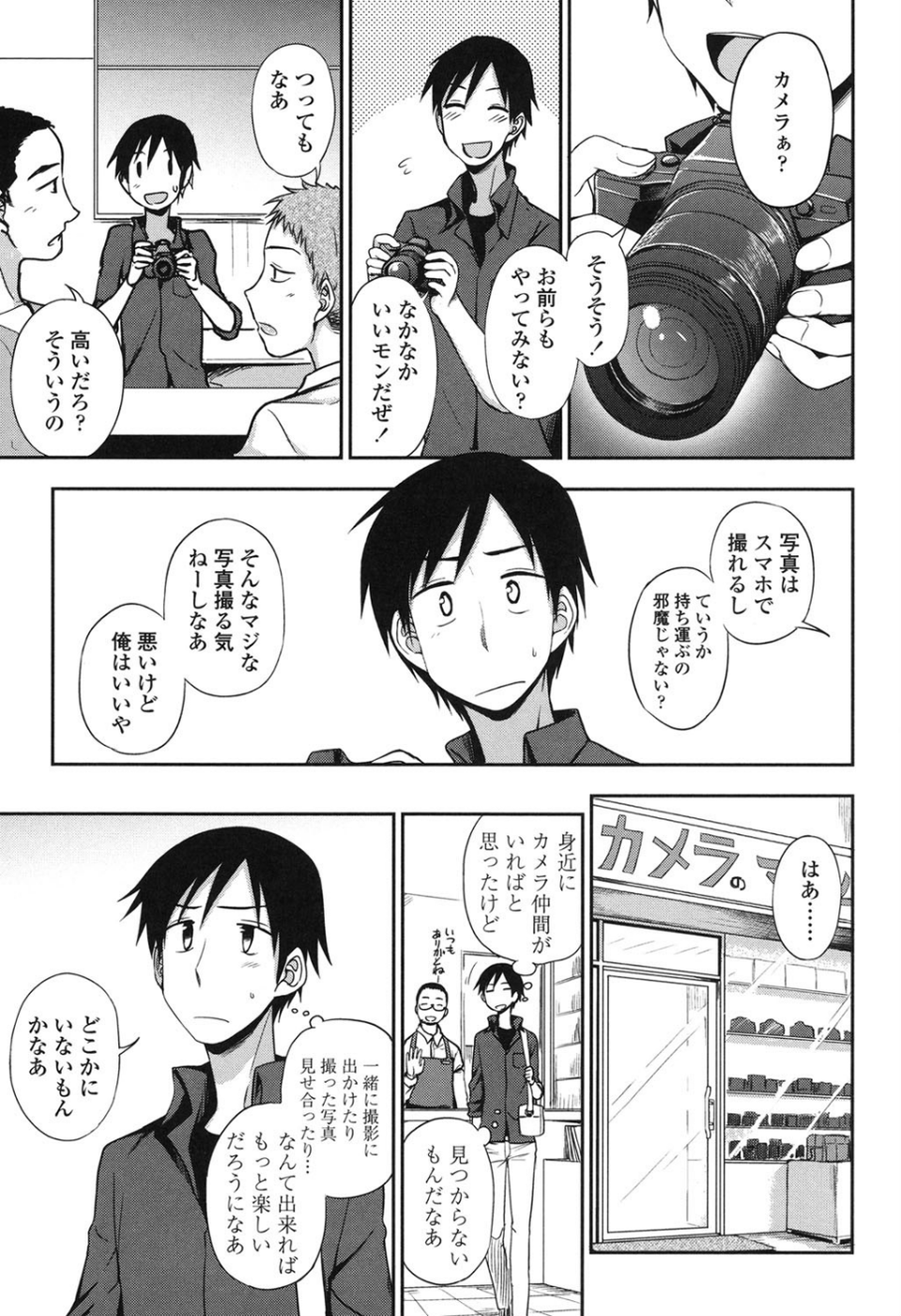 ホントはHしてみたい 2 ページ目