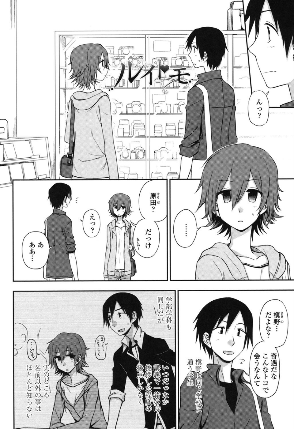 ホントはHしてみたい 3 ページ目