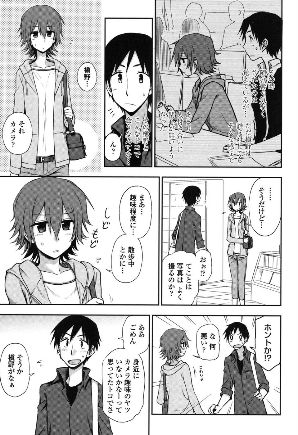 ホントはHしてみたい 4 ページ目