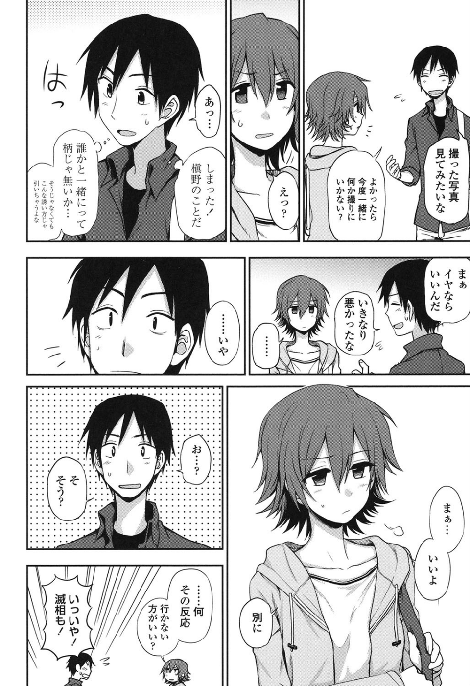 ホントはHしてみたい 5 ページ目