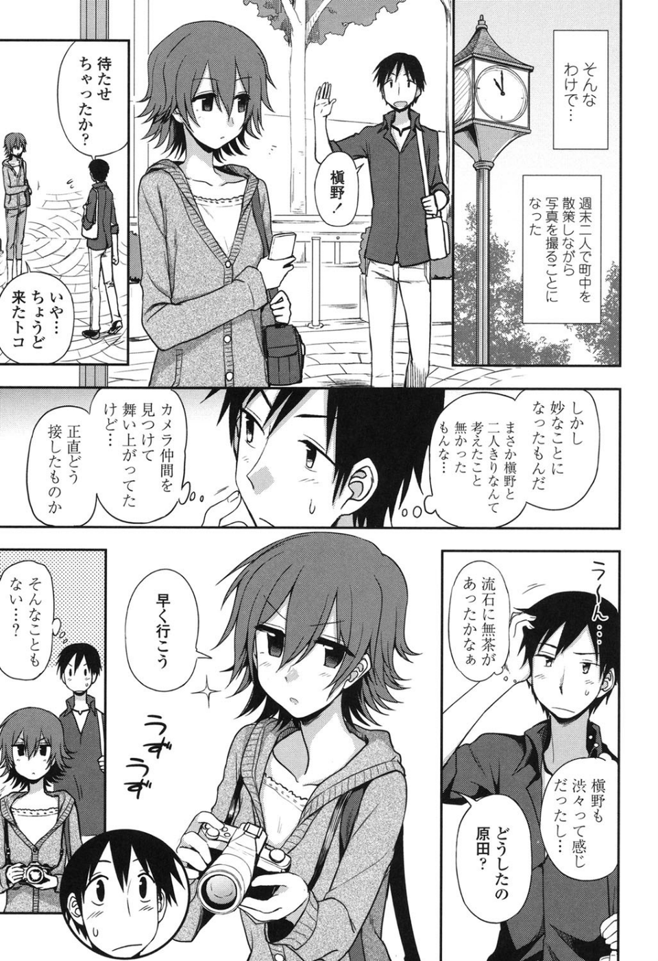 ホントはHしてみたい 6 ページ目