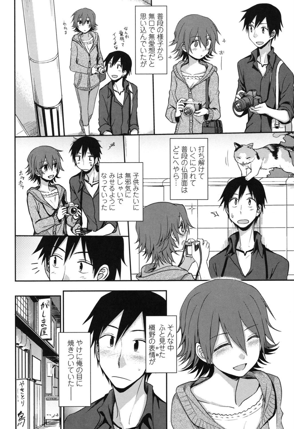 ホントはHしてみたい 7 ページ目