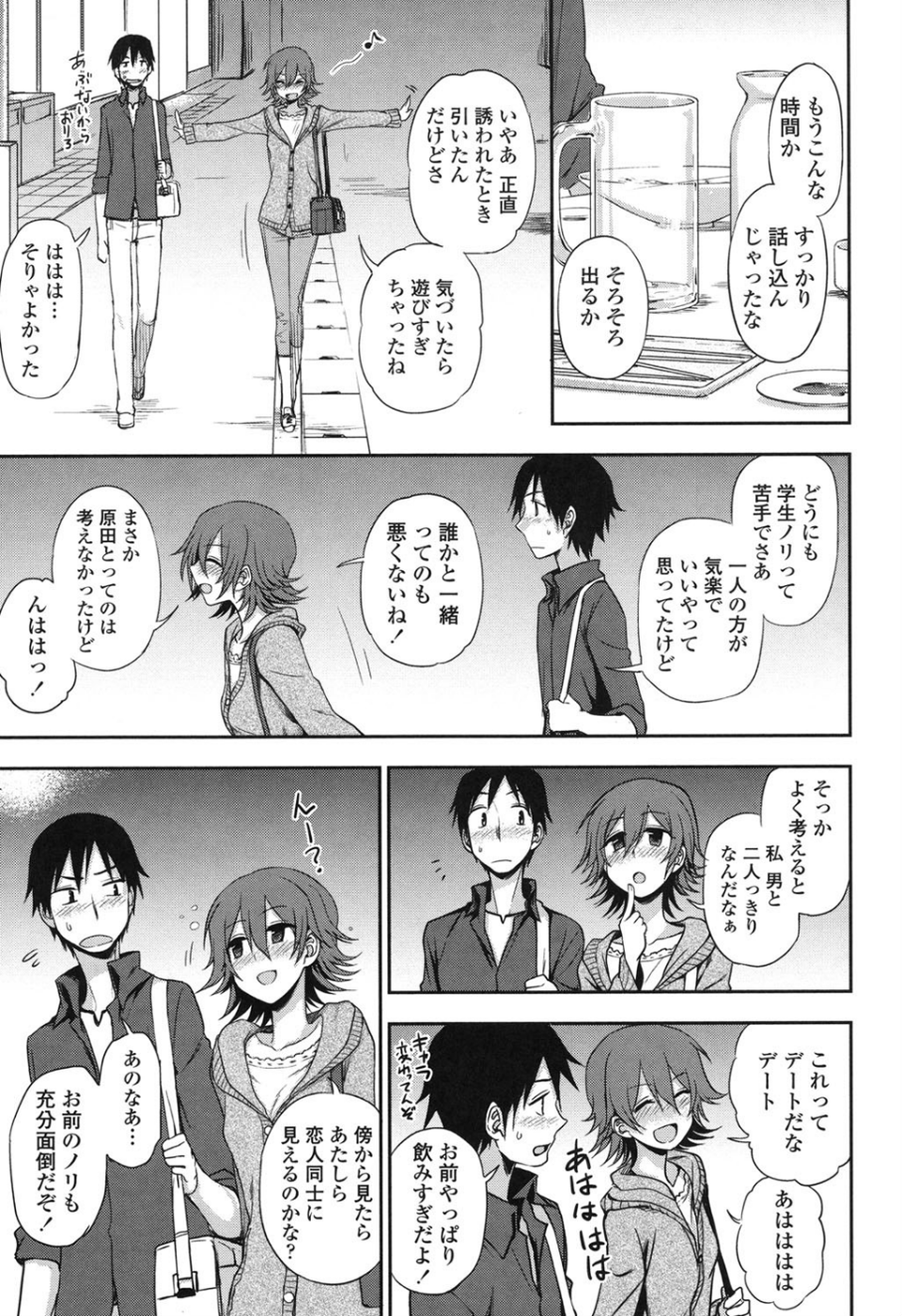 ホントはHしてみたい 8 ページ目