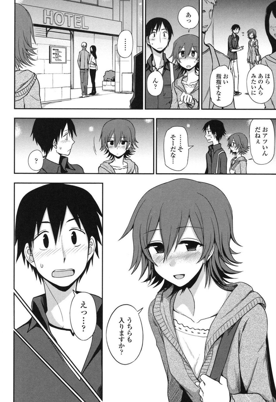 ホントはHしてみたい 9 ページ目