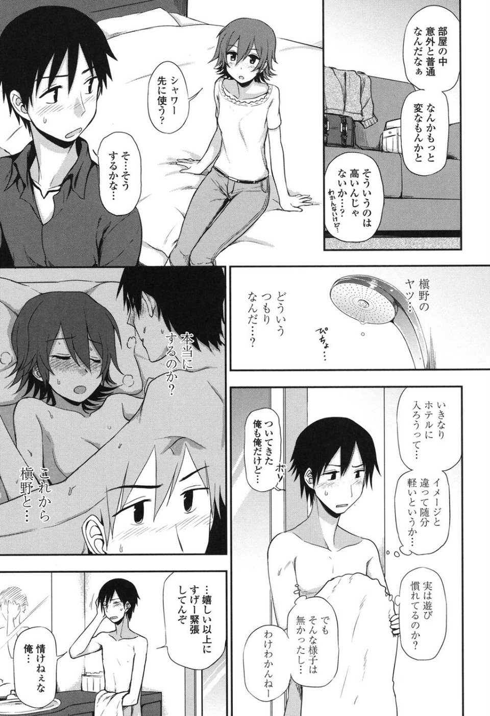 ホントはHしてみたい 10 ページ目