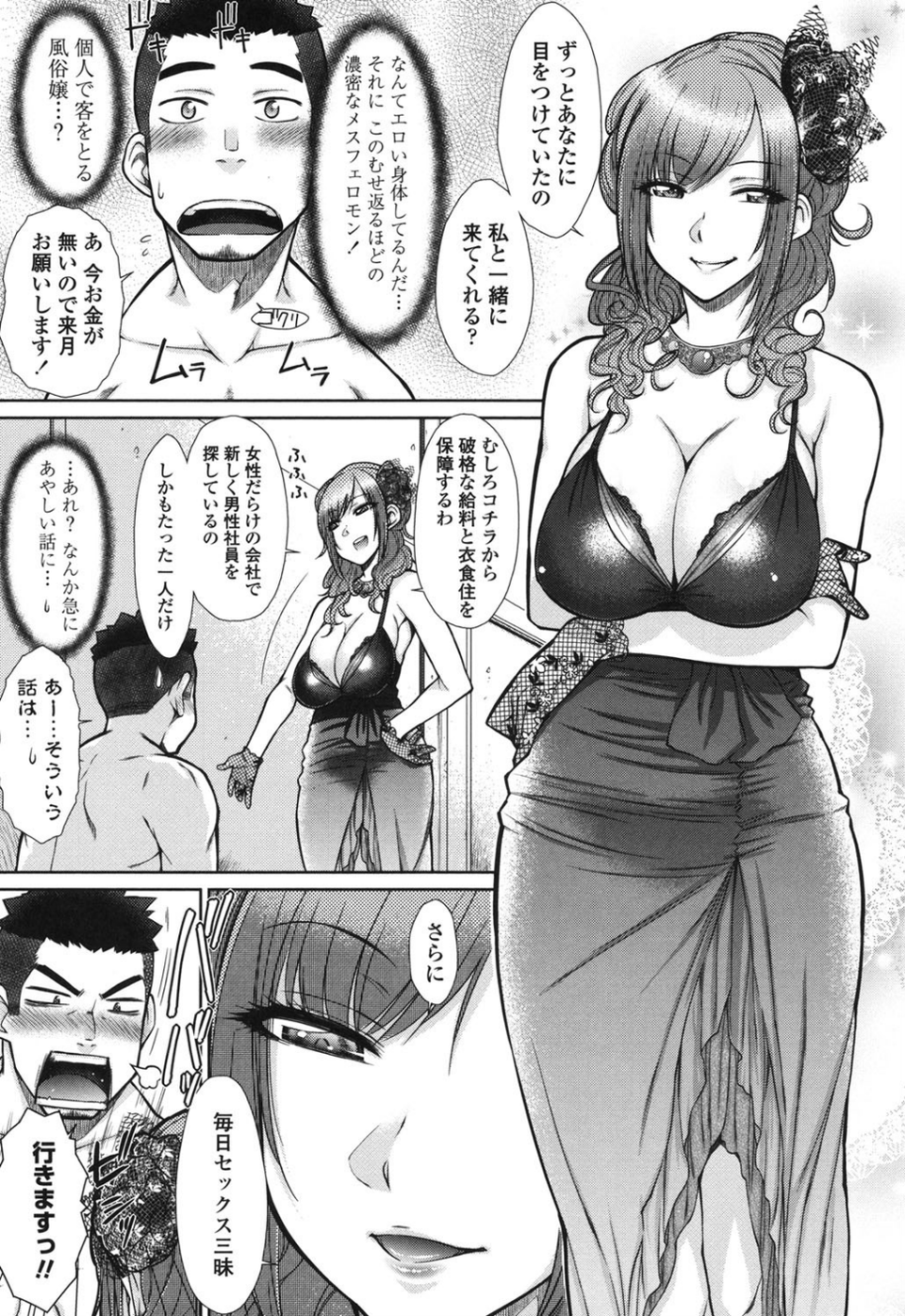 こちら女子社員専用性処理課 4 ページ目
