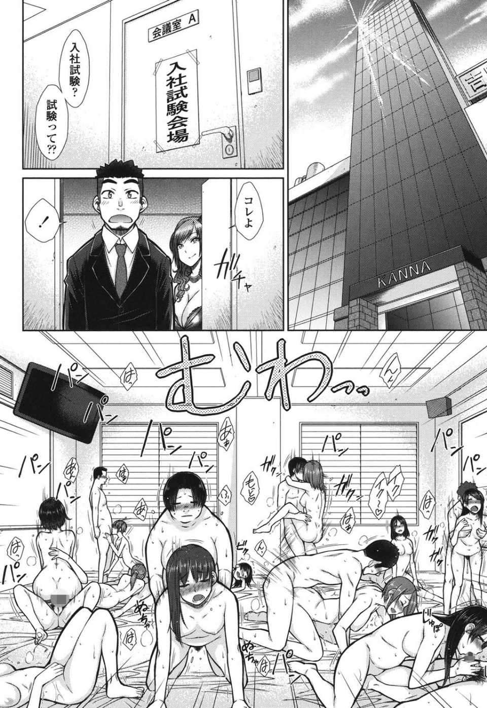 こちら女子社員専用性処理課 5 ページ目