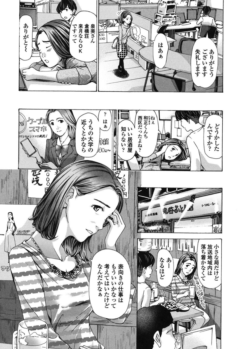 私、キミよりだいぶ年上よ？ 5 ページ目