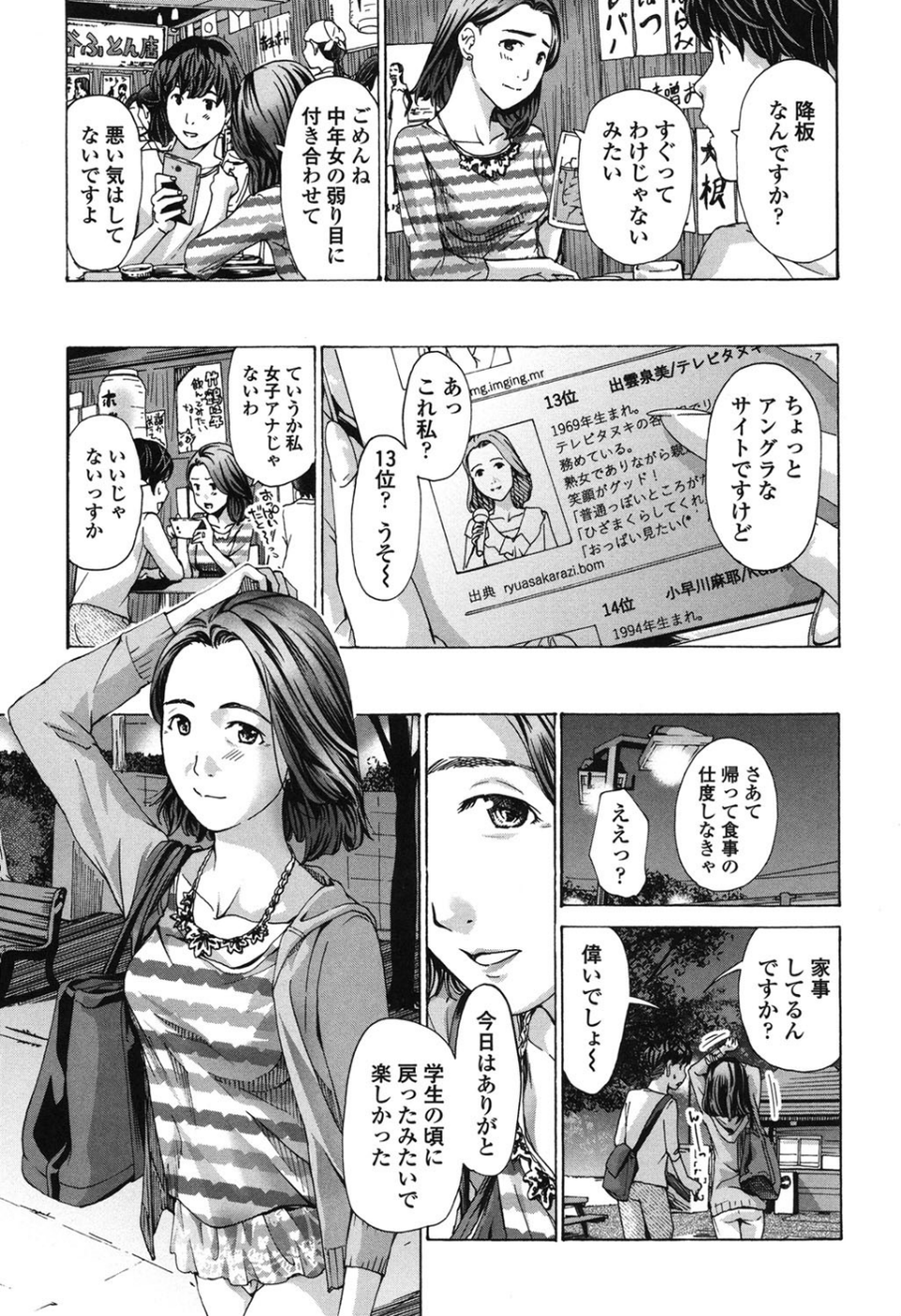 私、キミよりだいぶ年上よ？ 6 ページ目