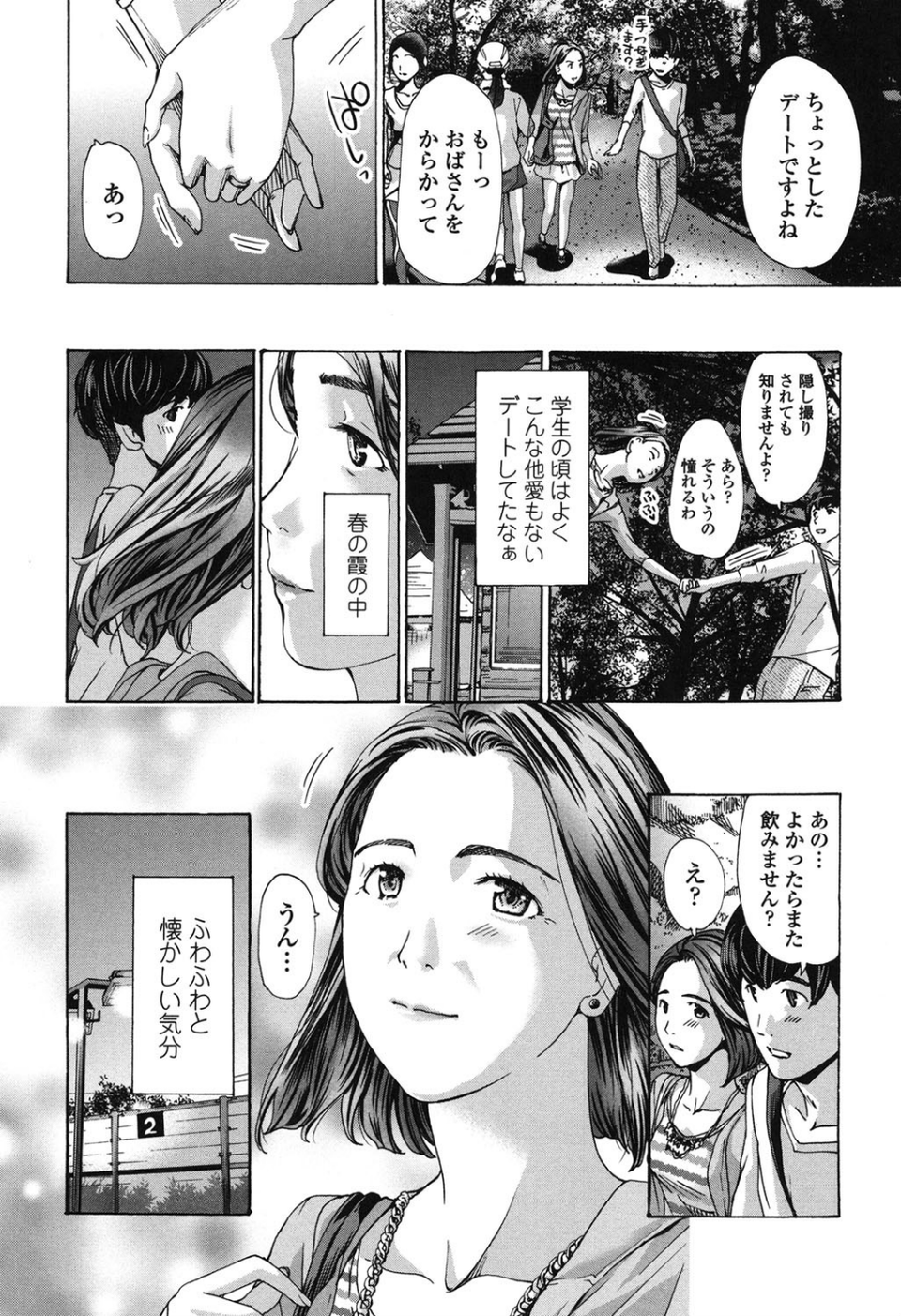 私、キミよりだいぶ年上よ？ 7 ページ目