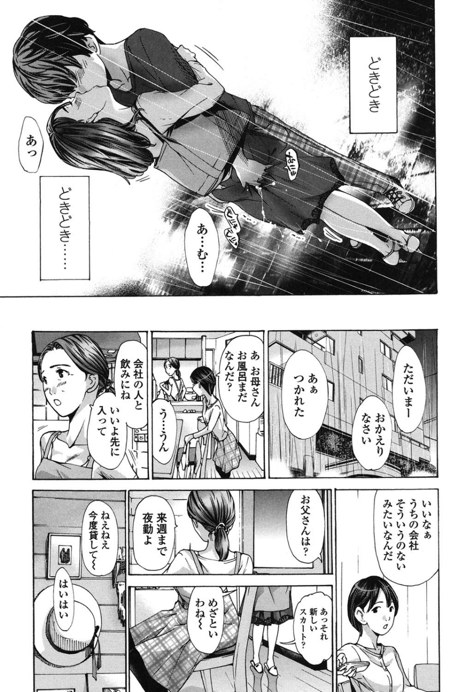 私、キミよりだいぶ年上よ？ 10 ページ目