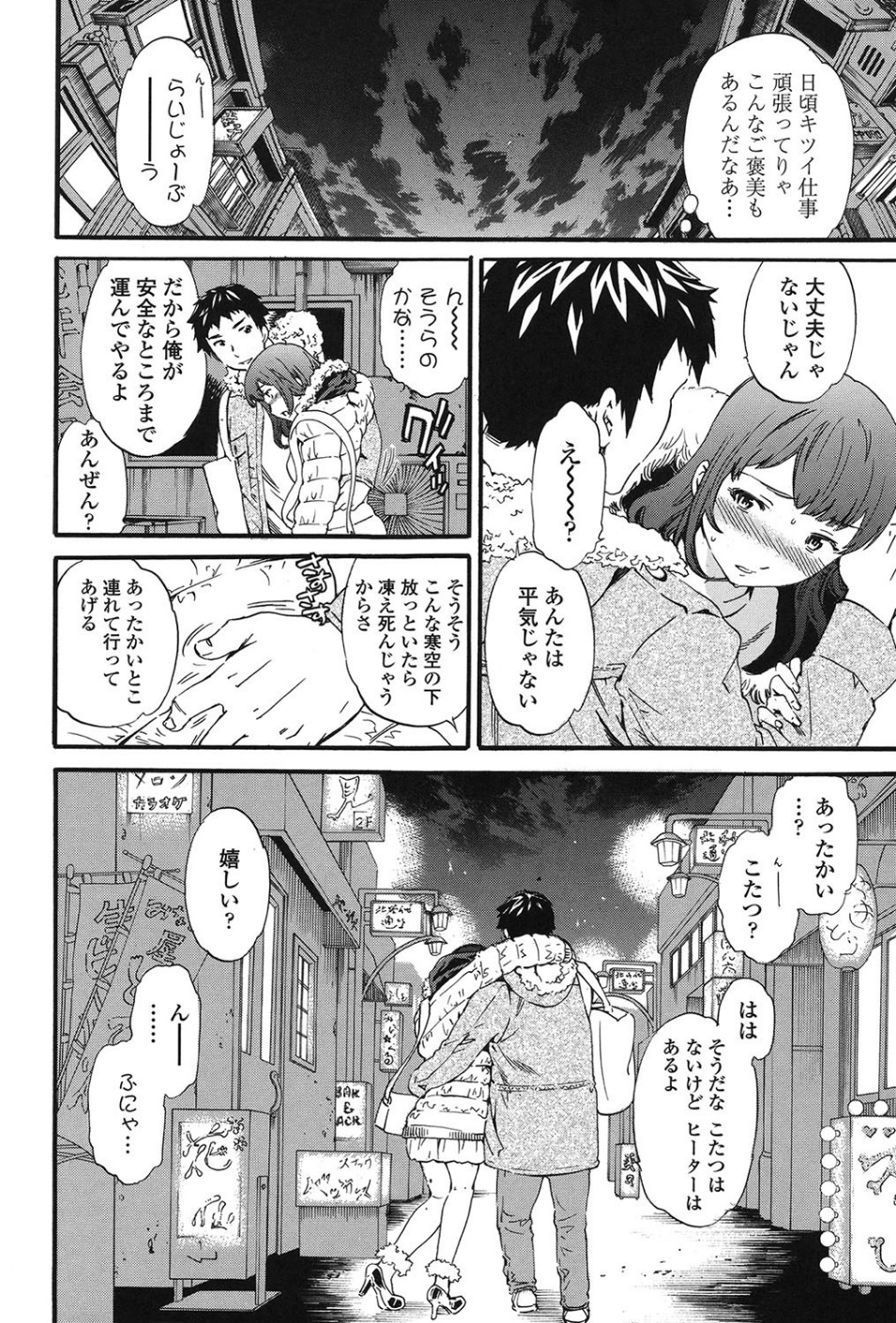 Heavenly 5 ページ目