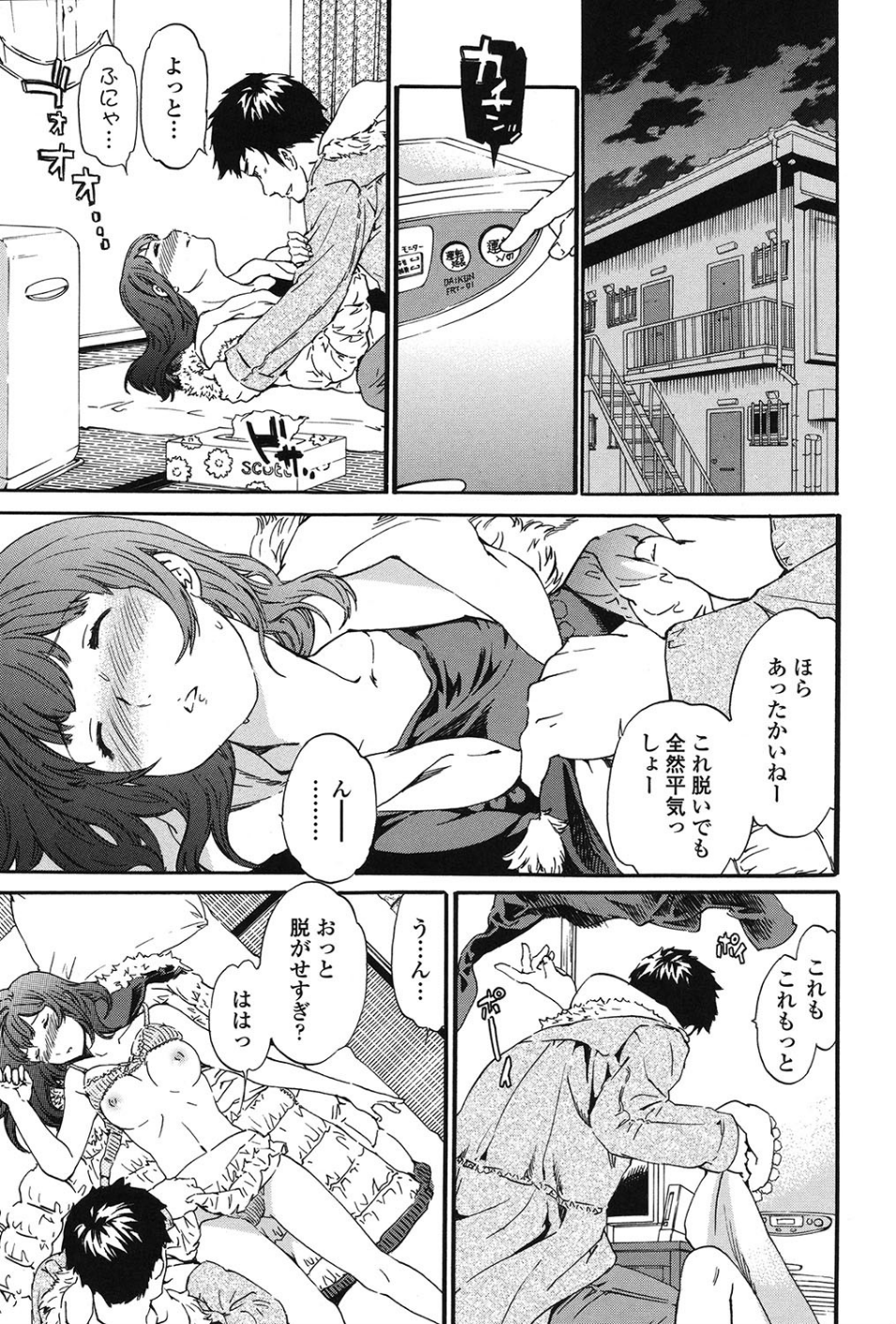 Heavenly 6 ページ目