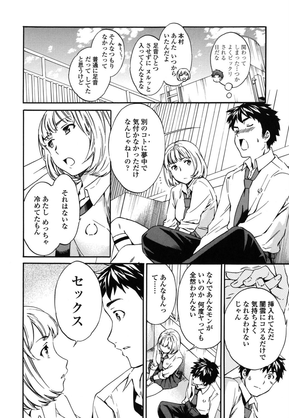 Yummy！ 7 ページ目