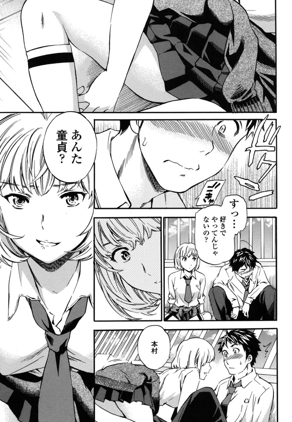 Yummy！ 8 ページ目