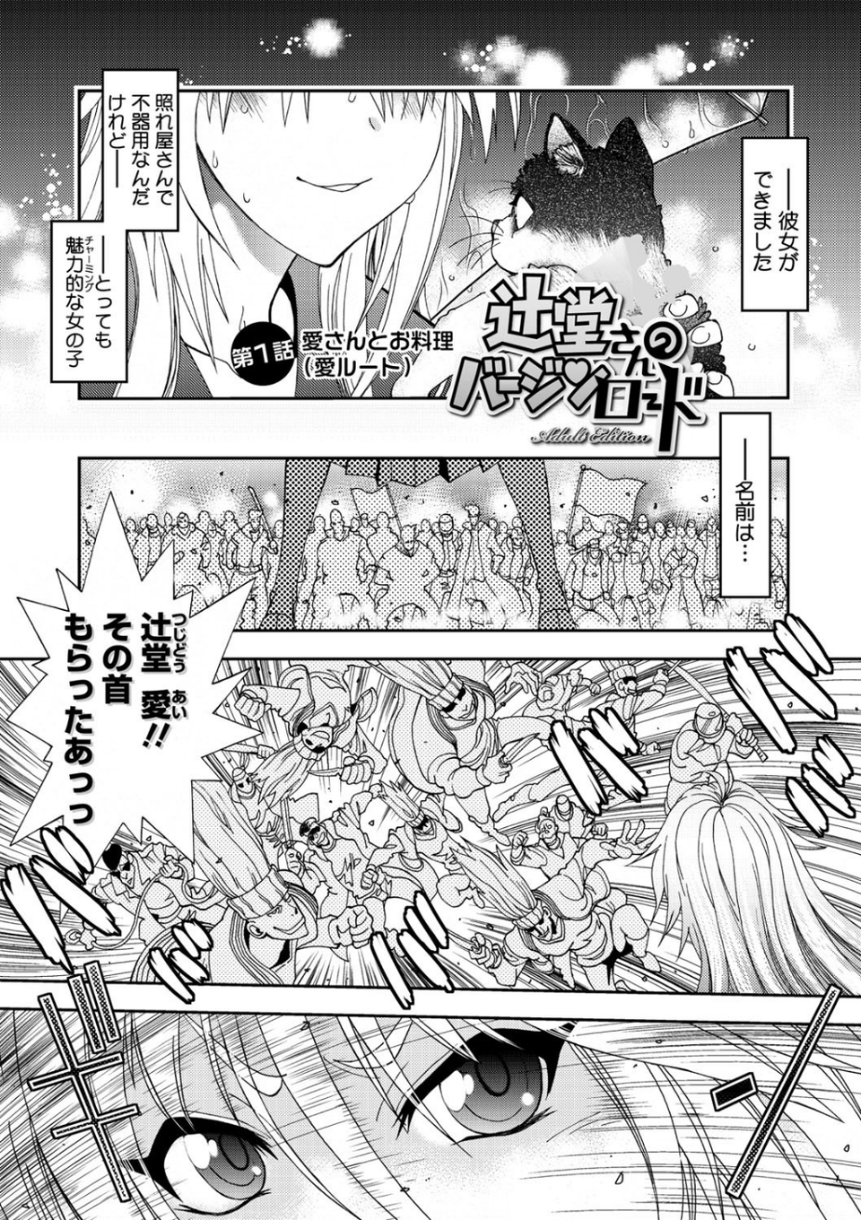 辻堂さんのバージンロード Adult Edition 2 ページ目
