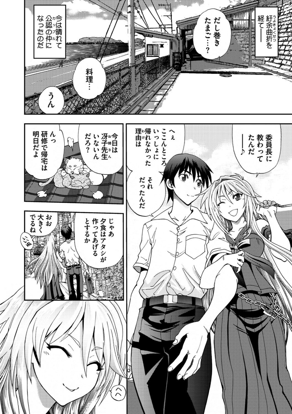 辻堂さんのバージンロード Adult Edition 5 ページ目