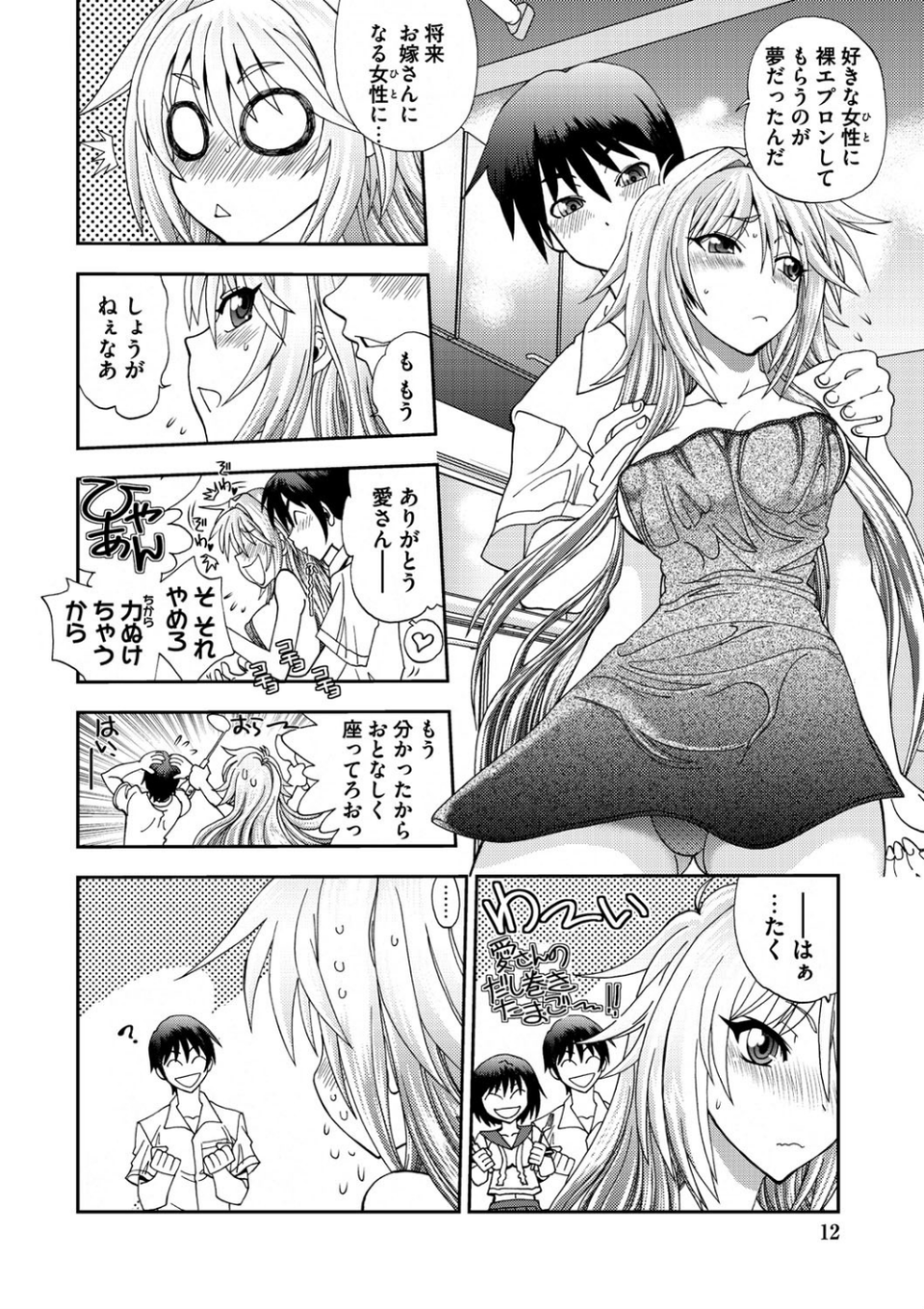 辻堂さんのバージンロード Adult Edition 7 ページ目