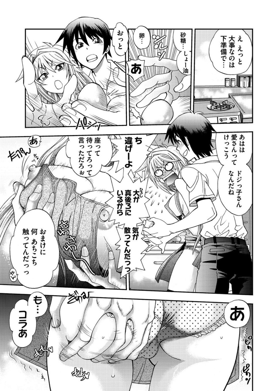 辻堂さんのバージンロード Adult Edition 8 ページ目